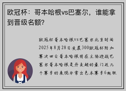 欧冠杯：哥本哈根vs巴塞尔，谁能拿到晋级名额？